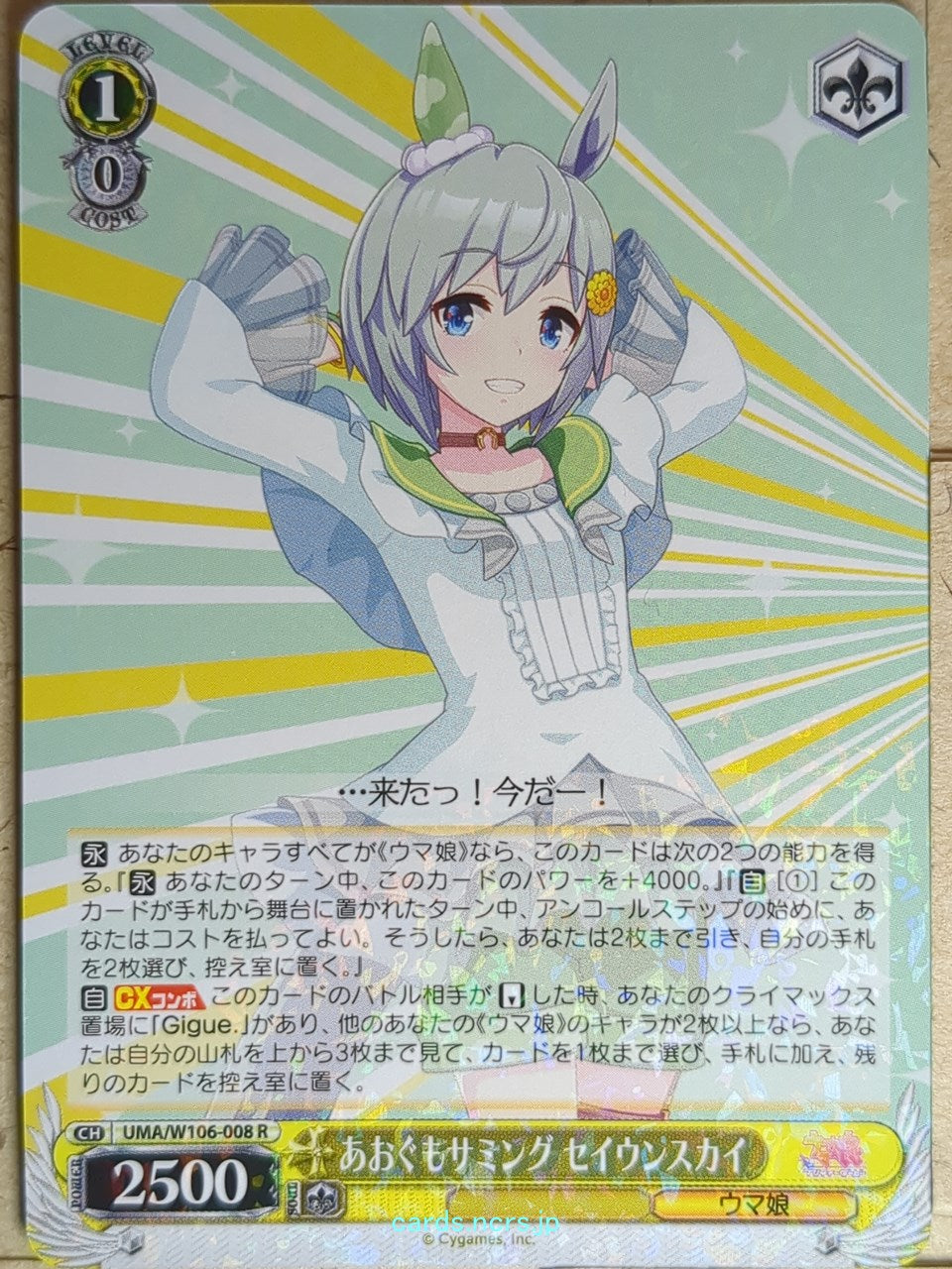 Weiss Schwarz Uma Musume UMA/W106-008R R Seiun Sky Trading Card NM