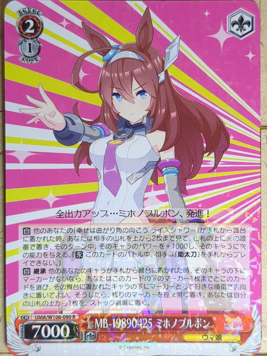 Weiss Schwarz Uma Musume UMA/W106-090R R Mihono Bourbon Trading Card NM