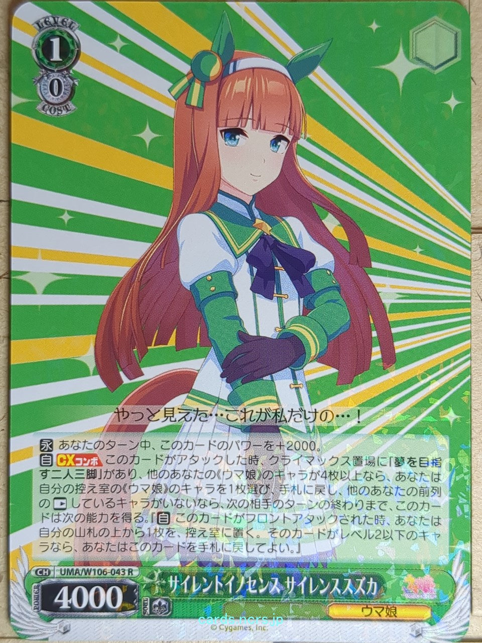Weiss Schwarz Uma Musume UMA/W106-043R R Silence Suzuka Trading Card NM