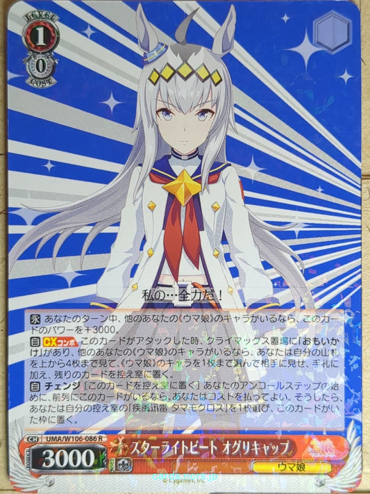 Weiss Schwarz Uma Musume UMA/W106-086R R Oguri Cap Trading Card NM
