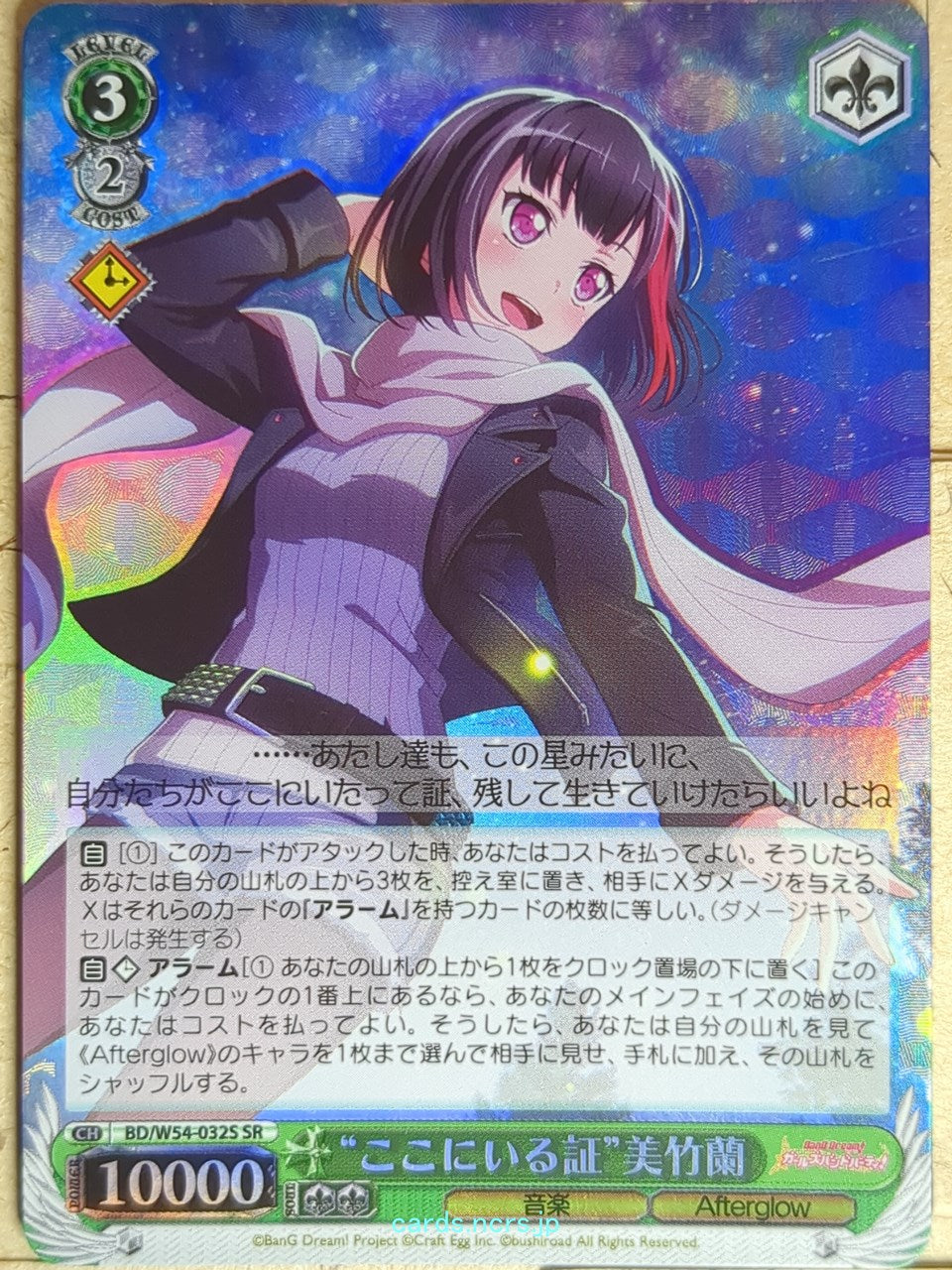 Weiss Schwarz BanG Dream! BD/W54-032SSR SSR Ran Mitake Trading Card NM