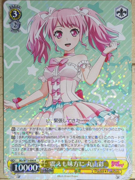 Weiss Schwarz BanG Dream BD/W73-006R R Aya Maruyama Trading Card NM