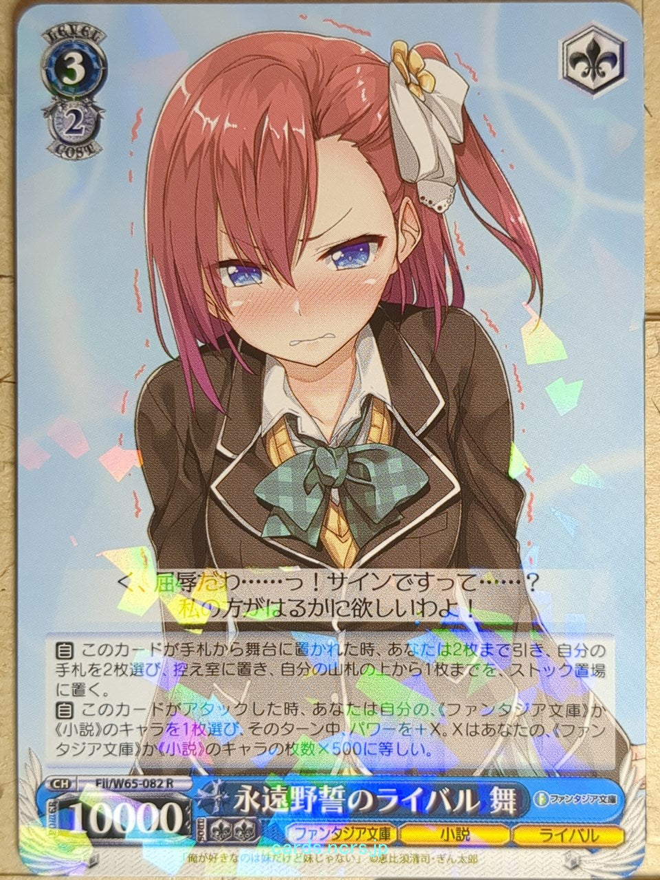 Weiss Schwarz My Sister. My Writer Fii/W65-082R R Mai Himuro Trading Card NM