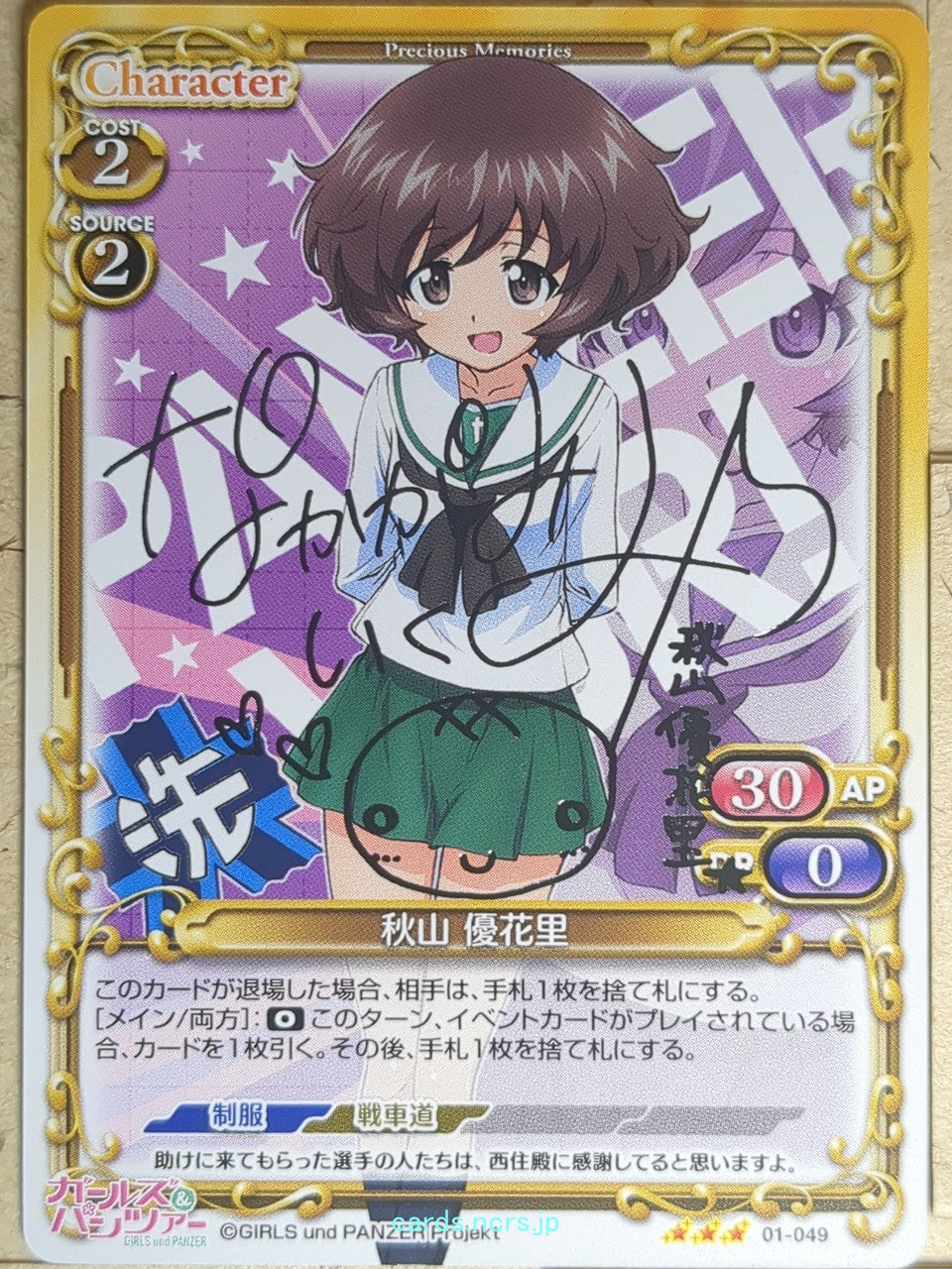 Precious Memories Girls und Panzer PM/GUP-01-049S 3 Star Sign Yukari Akiyama Trading Card NM
