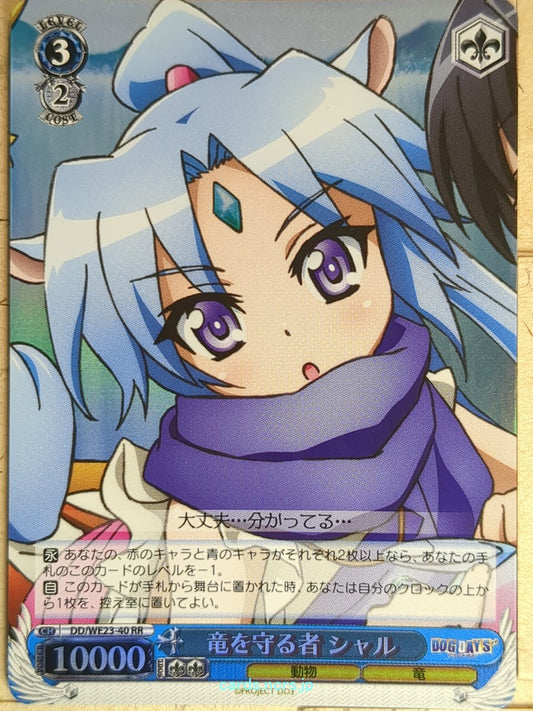 Weiss Schwarz Dog Days DD/WE23-40RRF RR Sharl Trading Card NM