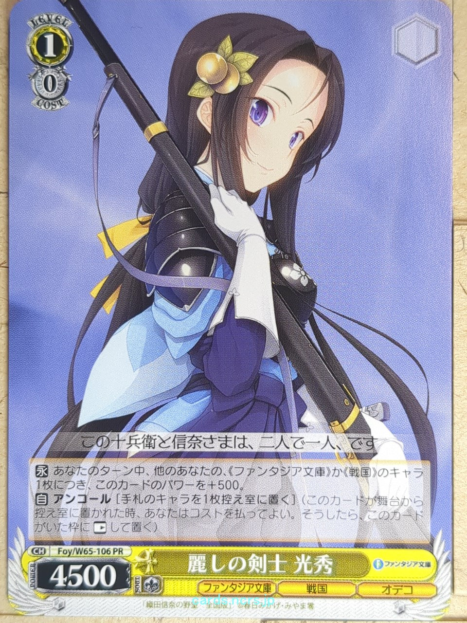 Weiss Schwarz The Ambition of Oda Nobuna Foy/W65-106PR PR Mitsuhide Trading Card