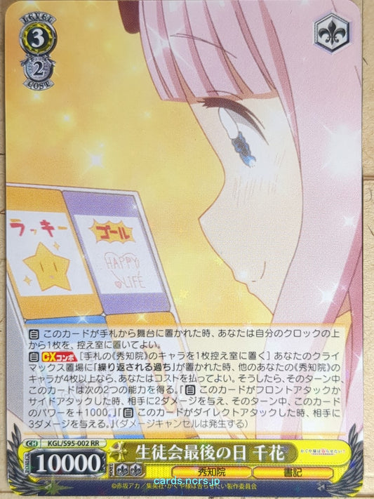 Weiss Schwarz Kaguya sama KGL/S95-002RR RR Chika Trading Card NM