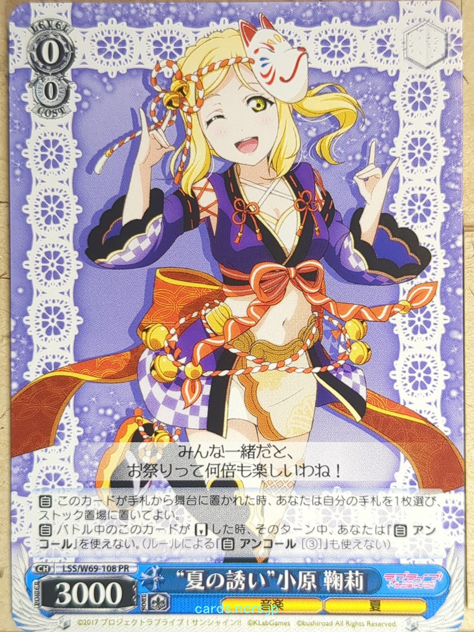 Weiss Schwarz Love Live LSS/W69-108PR PR Mari Ohara Trading Card NM