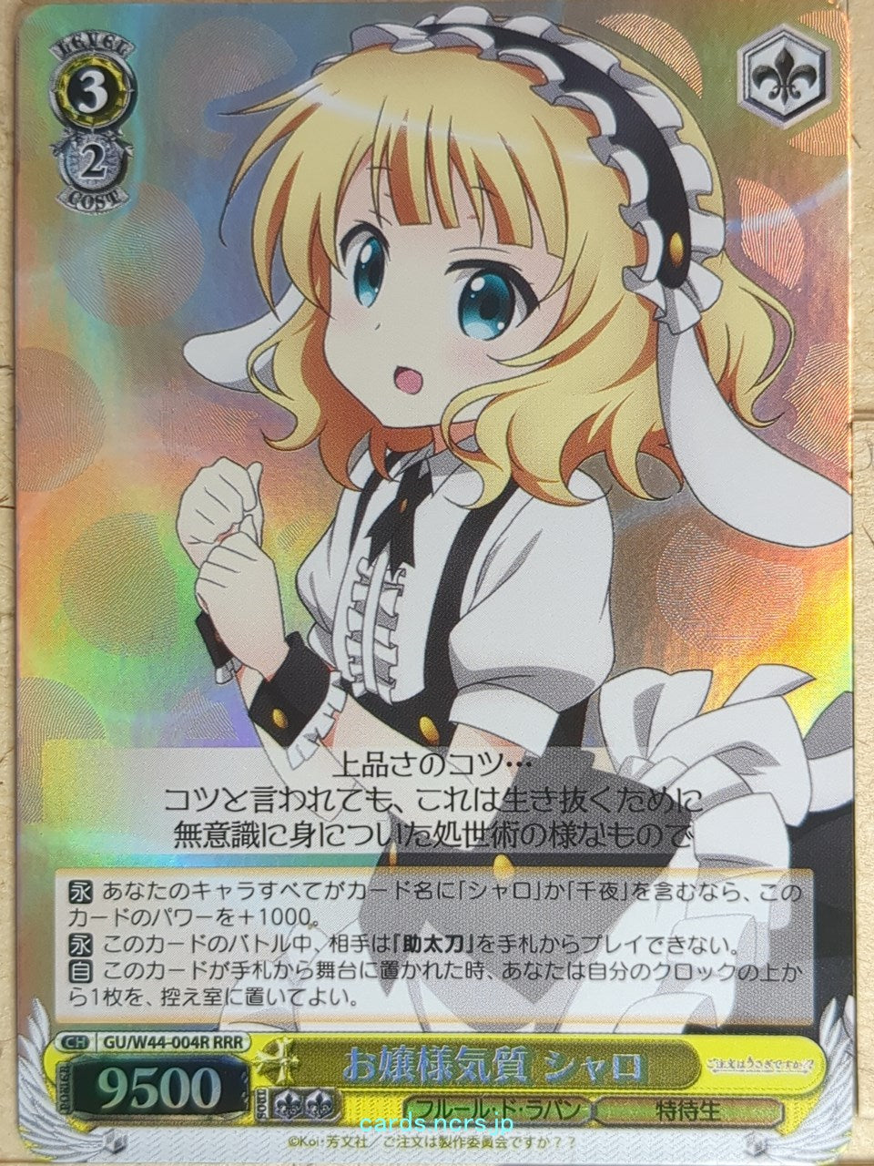 Weiss Schwarz Is the order a rabbit GU/W44-004RRRR RRR Sharo Trading Card NM