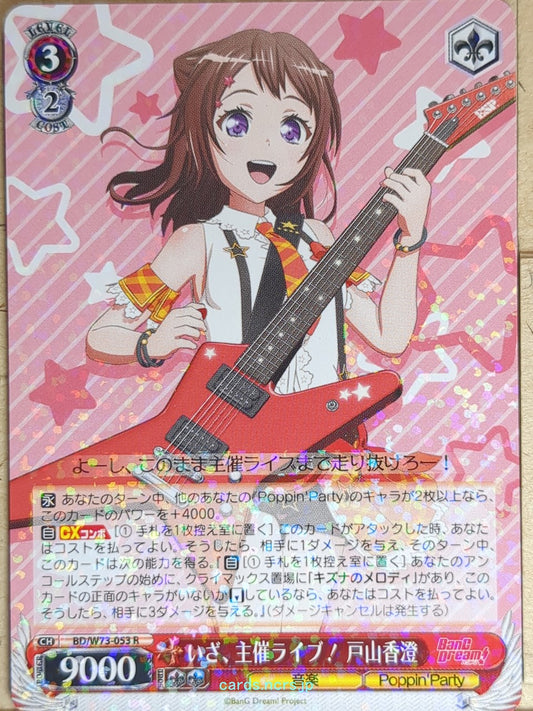 Weiss Schwarz BanG Dream BD/W73-053R R Kasumi Toyama Trading Card NM