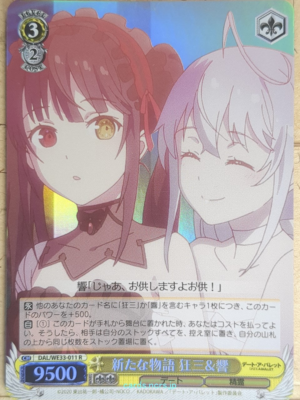 Weiss Schwarz Date A Live DAL/WE33-011RF R Kurumi Tokisaki Trading Card NM