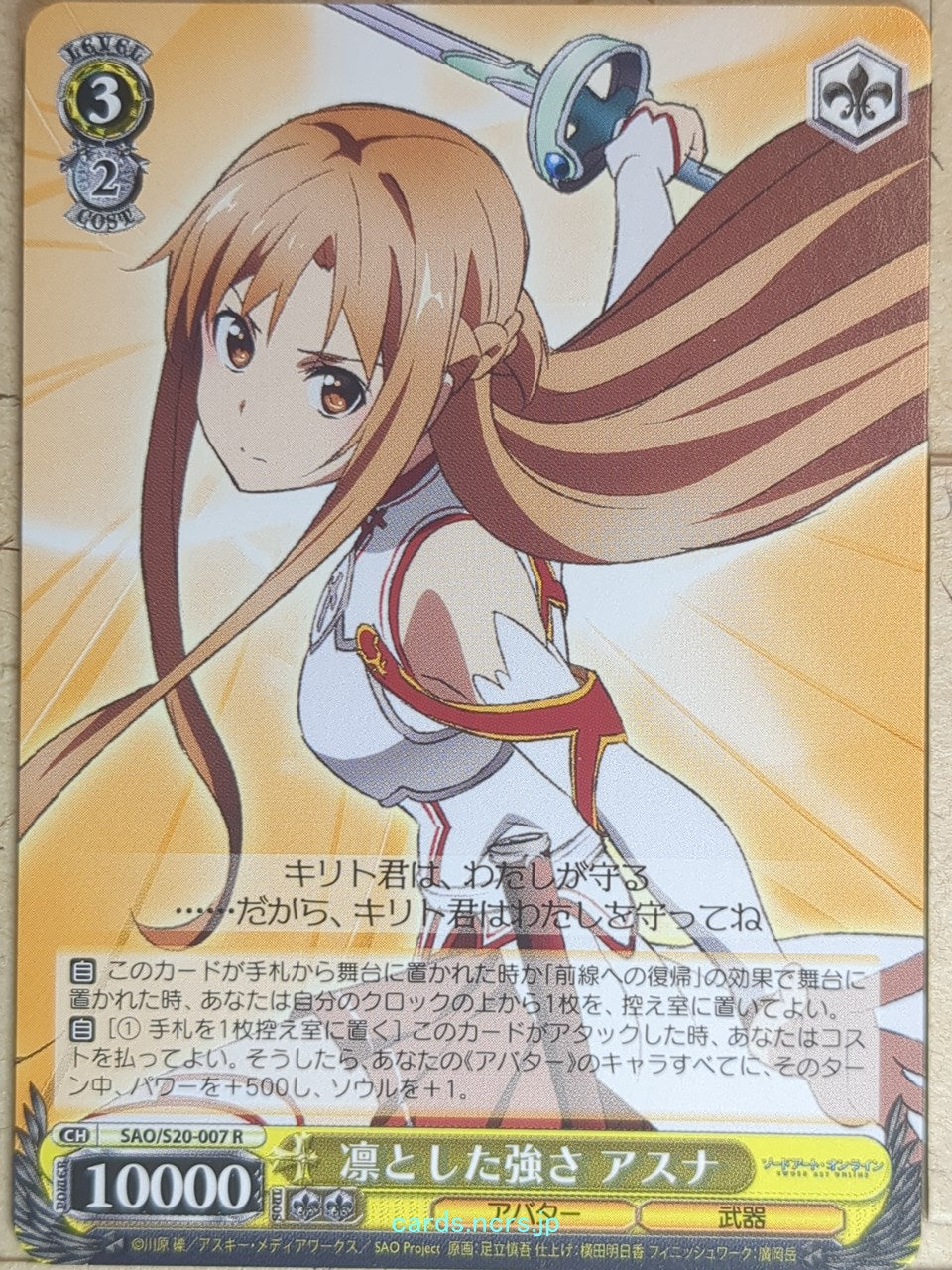 Weiss Schwarz Sword Art Online SAO/S20-007R R Asuna Trading Card NM