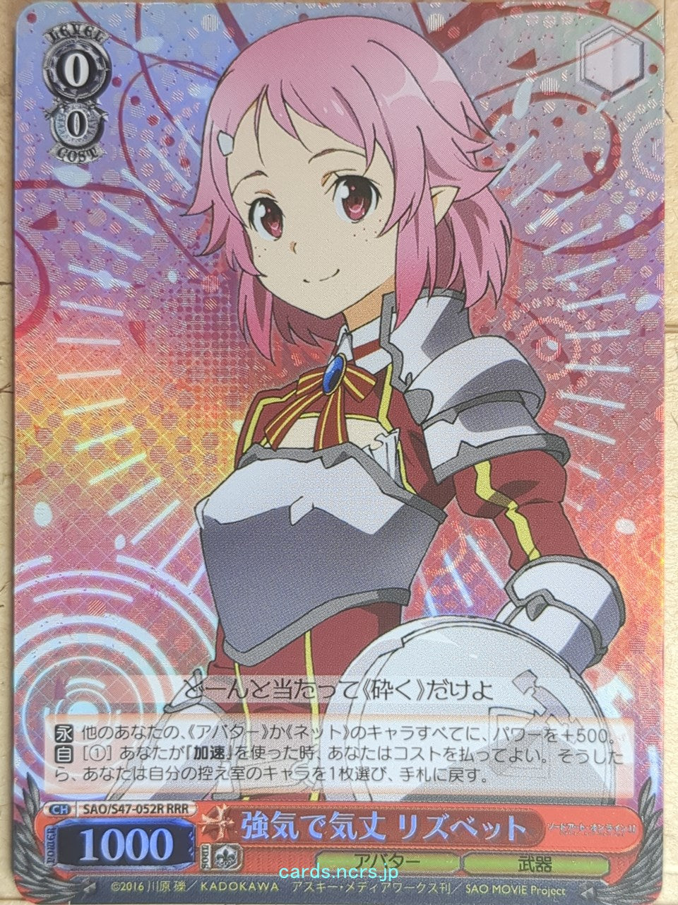 Weiss Schwarz Sword Art Online SAO/S47-052RRRR RRR Lizbeth Trading Card NM