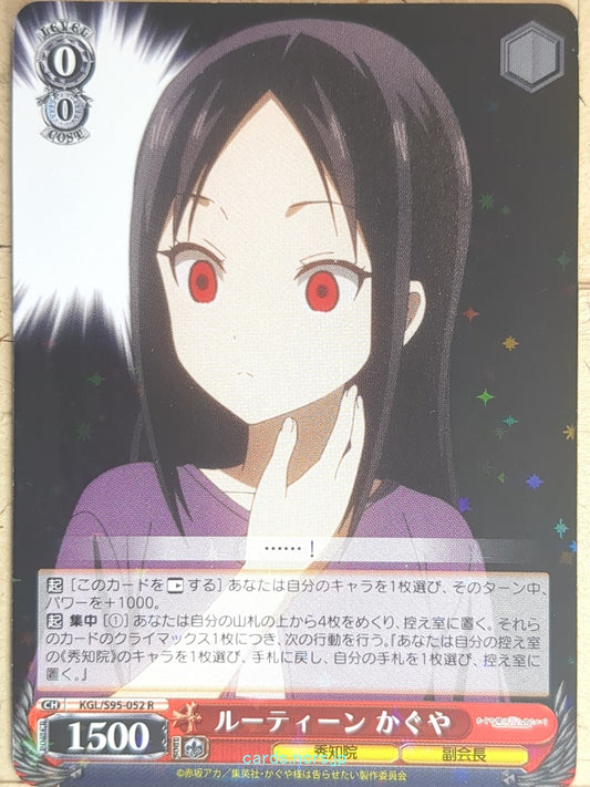 Weiss Schwarz Kaguya sama KGL/S95-052R R Kaguya Trading Card NM