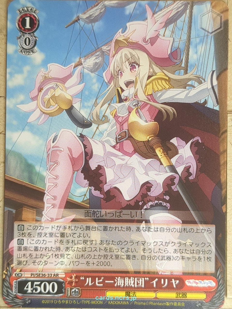 Weiss Schwarz Fate/kaleid linier Prisma Illya PI/SE36-33AR R Illya Trading Card NM