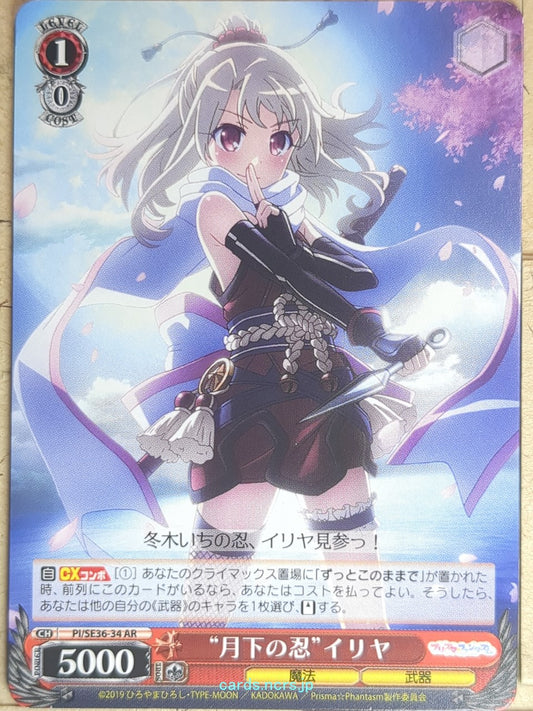 Weiss Schwarz Fate/kaleid linier Prisma Illya PI/SE36-34AR R Illya Trading Card 