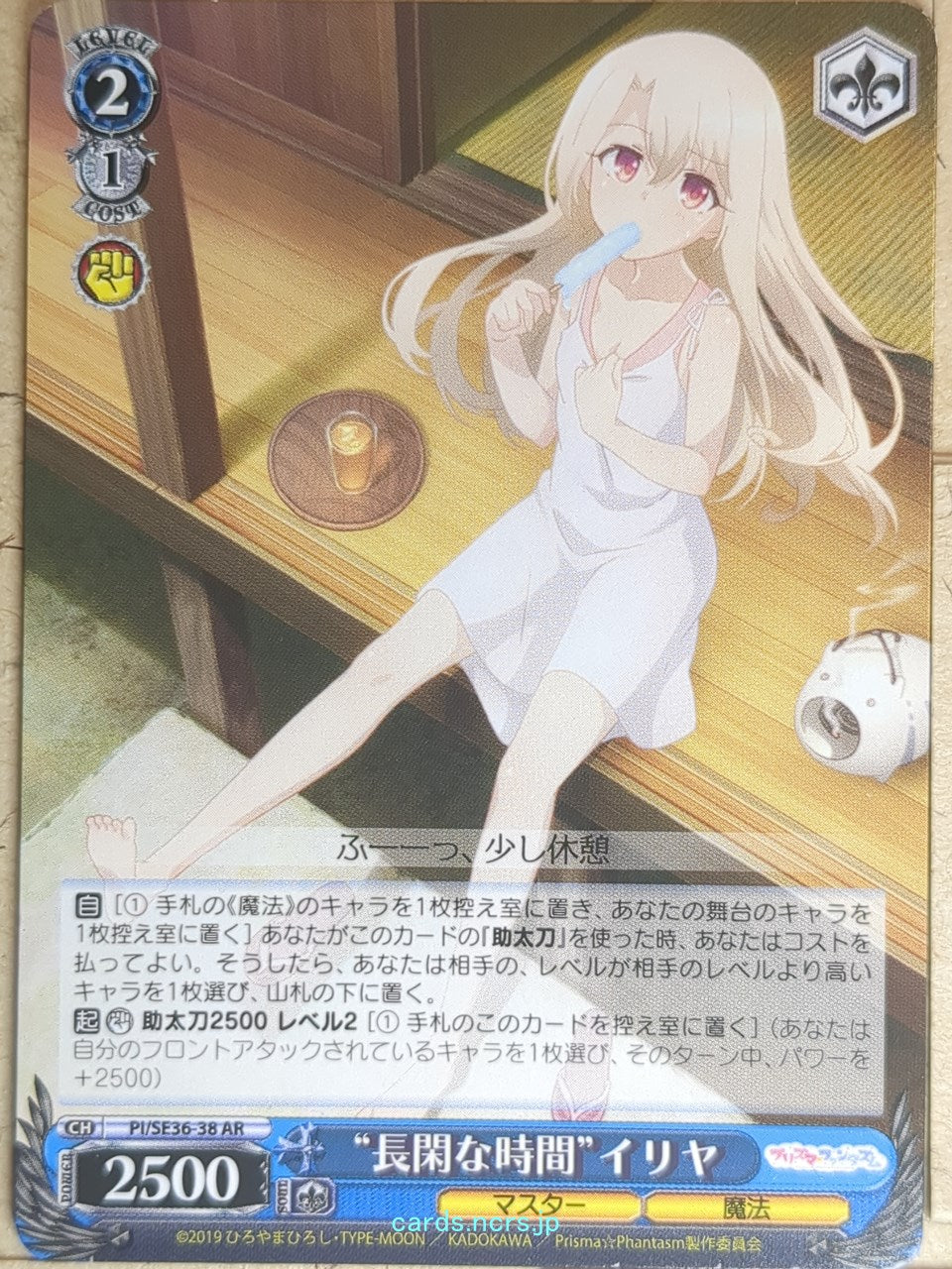 Weiss Schwarz Fate/kaleid linier Prisma Illya PI/SE36-38AR R Illya Trading Card NM