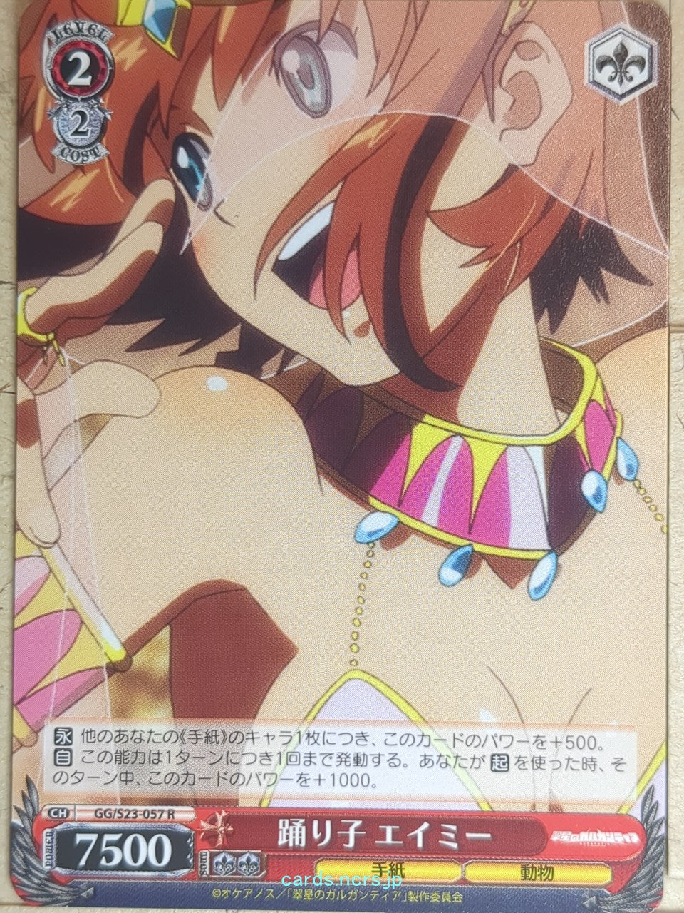 Weiss Schwarz Gargantia on the Verdurous Planet GG/S23-057R R Amy Trading Card NM