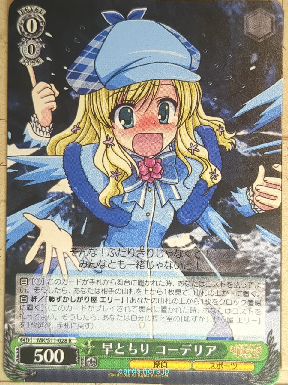 Weiss Schwarz Tantei Opera Milky Holmes MK/S11-028R R Cordelia Glauca Trading Card NM