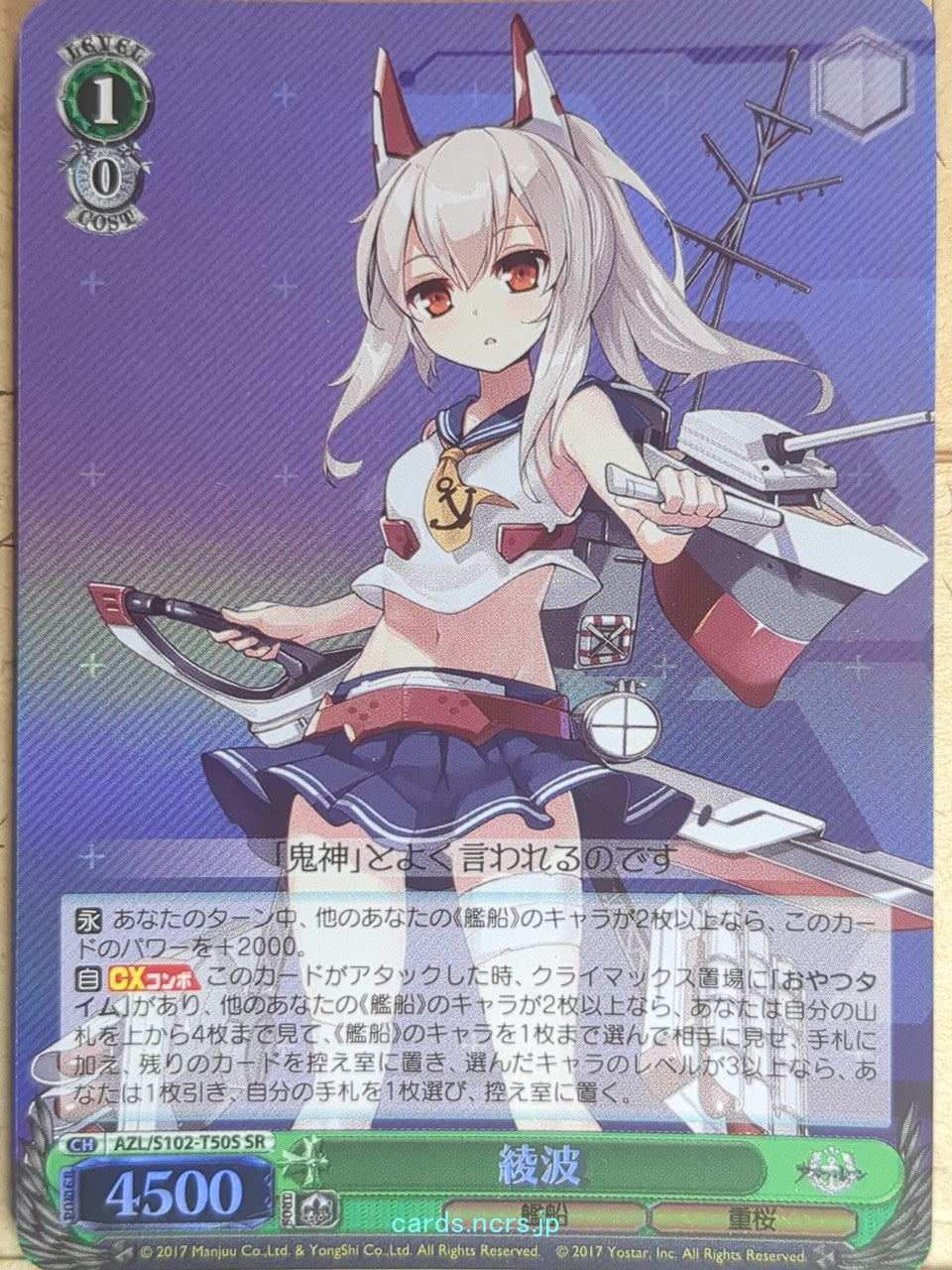 Weiss Schwarz Azur Lane AZL/S102-T50SSR SSR Ayanami Trading Card NM