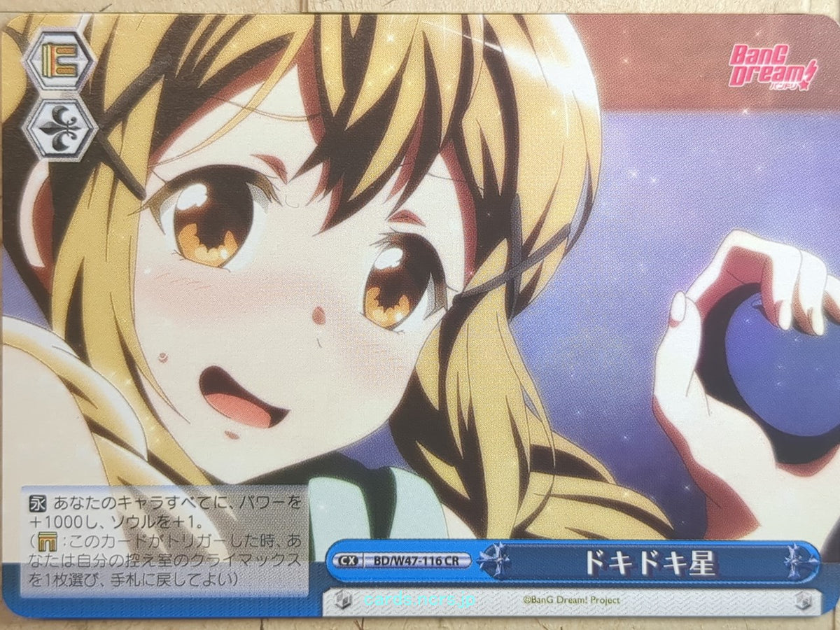 Weiss Schwarz BanG Dream! BD/W47-116CR CR Trading Card NM