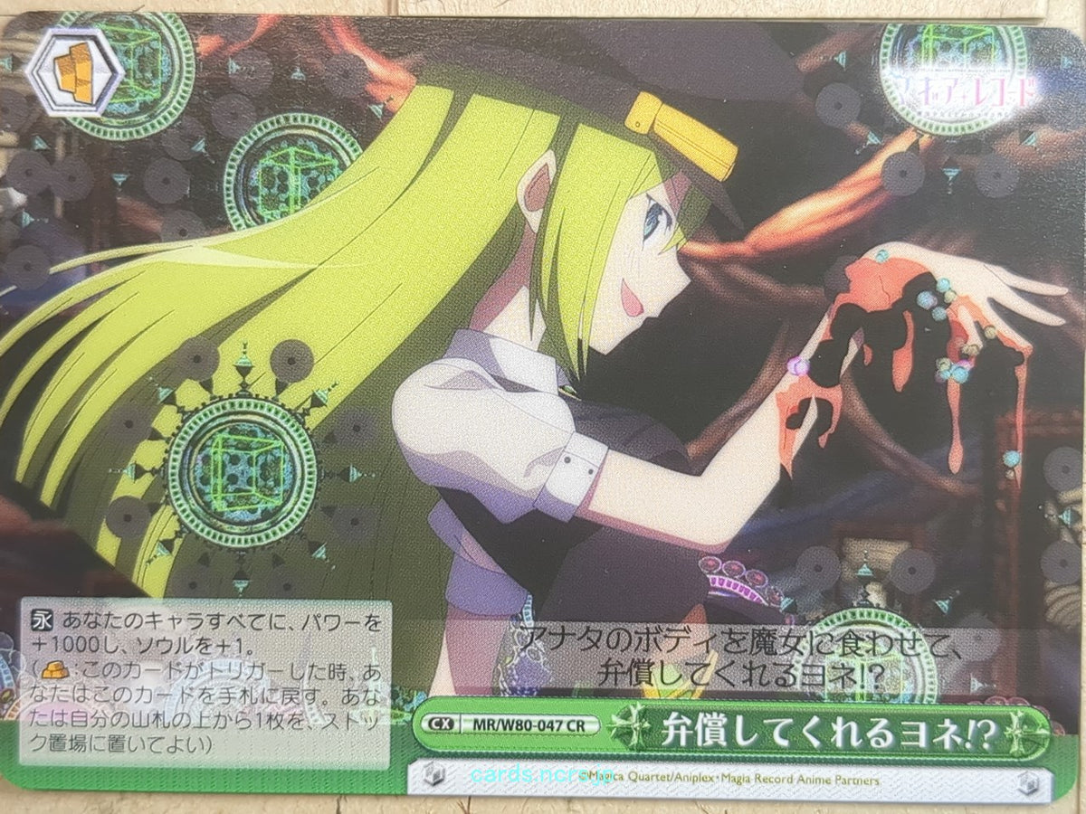 Weiss Schwarz Madoka Magica MR/W80-047CR CR Trading Card NM