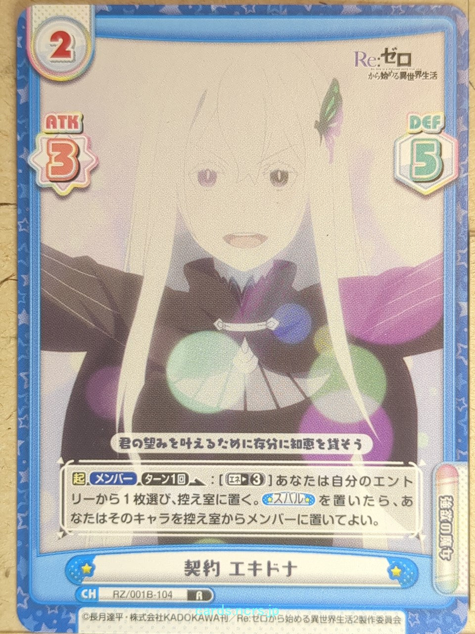 Re birth for you Re ZERO RE/RZ/001B-104 R Echidna Trading Card NM
