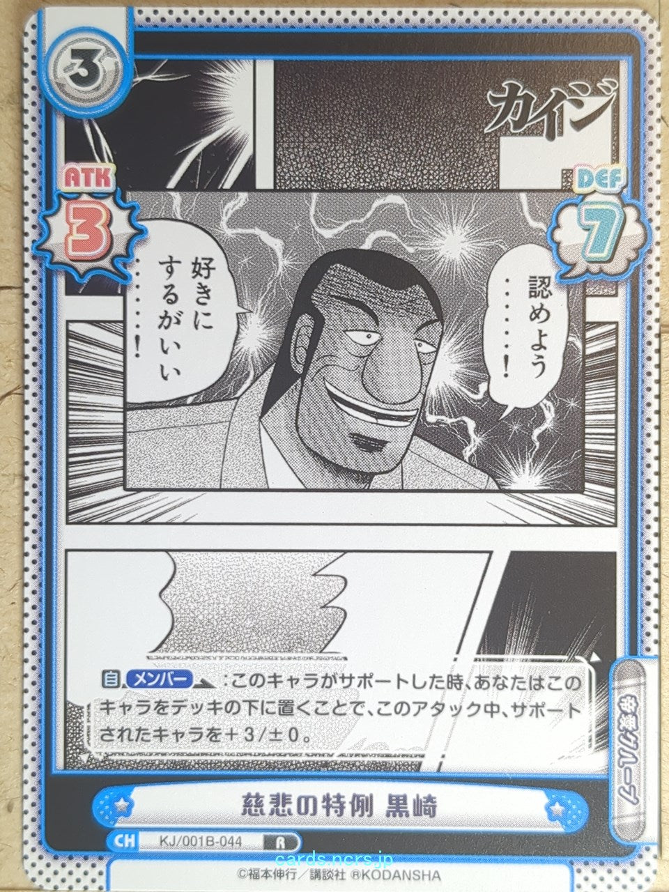 Re birth for you Kaiji RE/KJ/001B-044 R Yoshihiro Kurosaki Trading Card NM