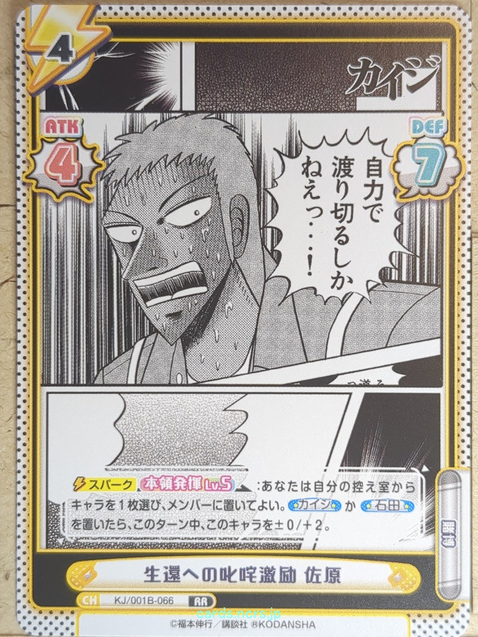 Re birth for you Kaiji RE/KJ/001B-066 RR Makoto Sahara Trading Card NM