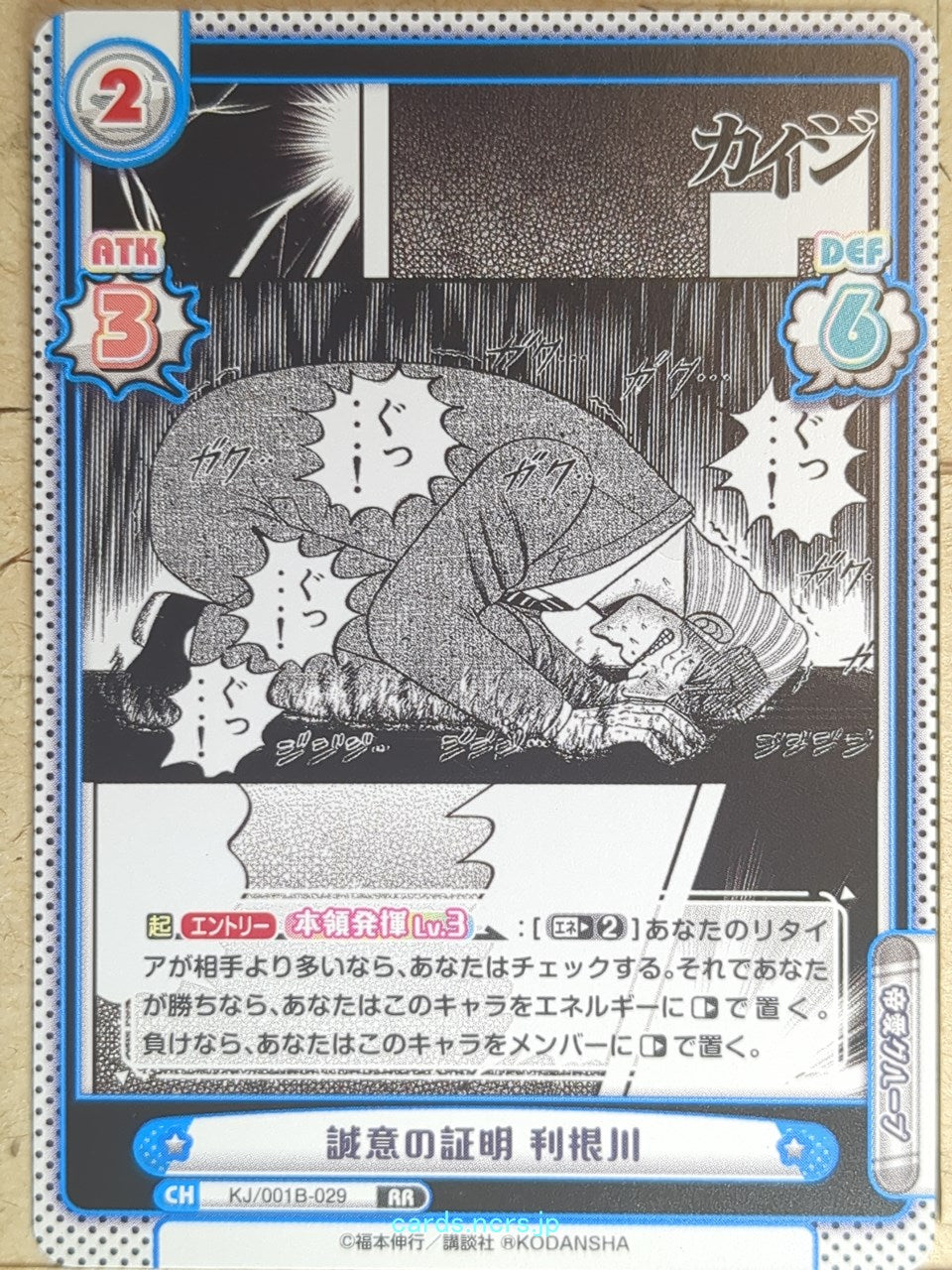 Re birth for you Kaiji RE/KJ/001B-029 RR Yukio Tonegawa Trading Card NM