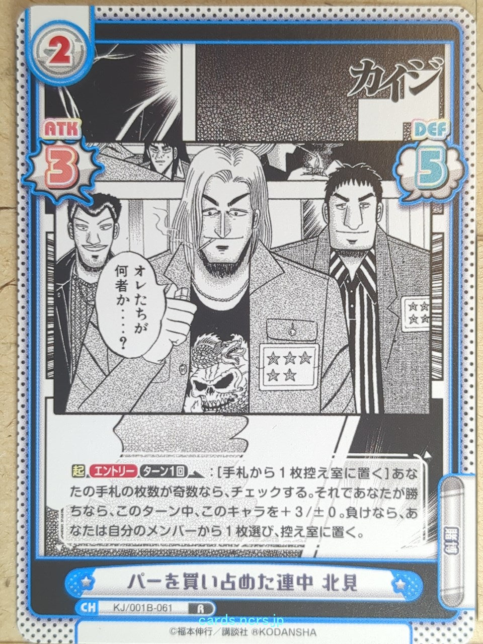 Re birth for you Kaiji RE/KJ/001B-061 R Kitami Trading Card NM