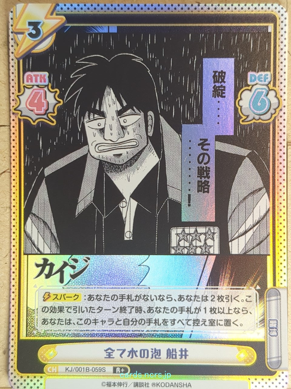 Re birth for you Kaiji RE/KJ/001B-059S R+ Joji Funai Trading Card NM