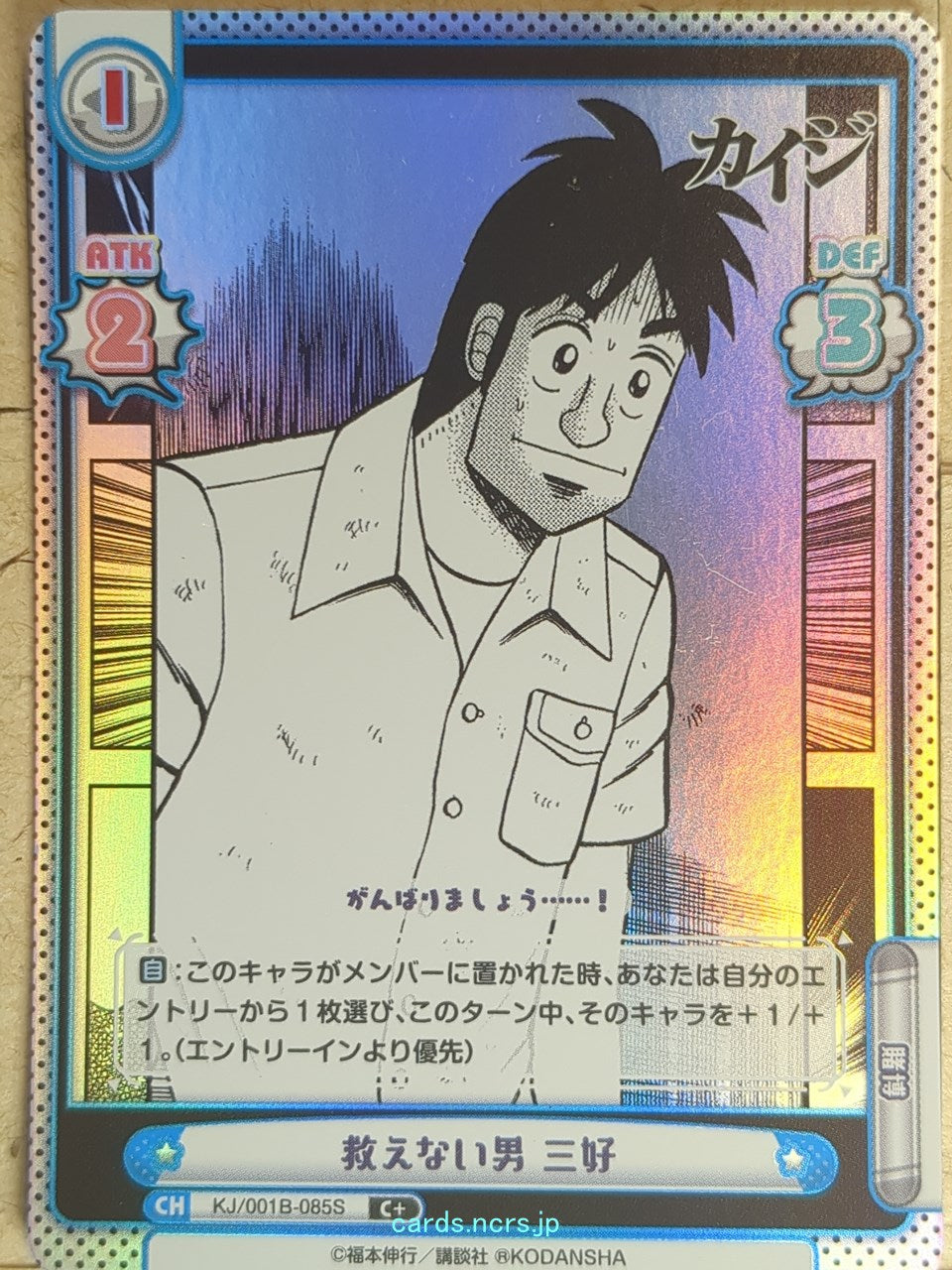 Re birth for you Kaiji RE/KJ/001B-085S C+ Tomohiro Miyoshi Trading Card NM