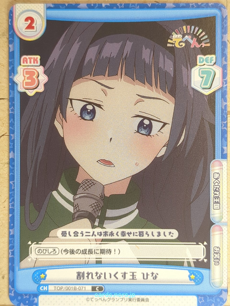 Re birth for you Teppen-!!! RE/TOP/001B-071 C Hina Kasama Trading Card NM