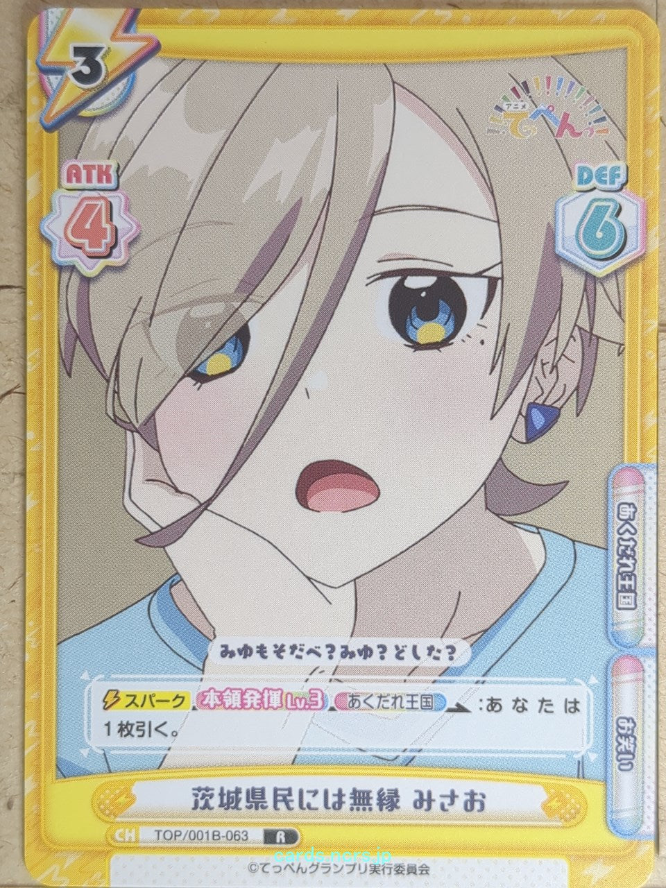 Re birth for you Teppen-!!! RE/TOP/001B-063 R Misao Ushiku Trading Card NM