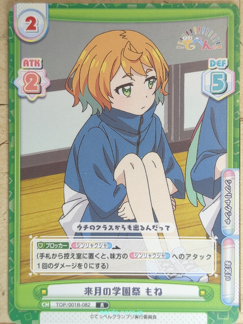 Re birth for you Teppen-!!! RE/TOP/001B-082 R Mone Ishiya Trading Card NM