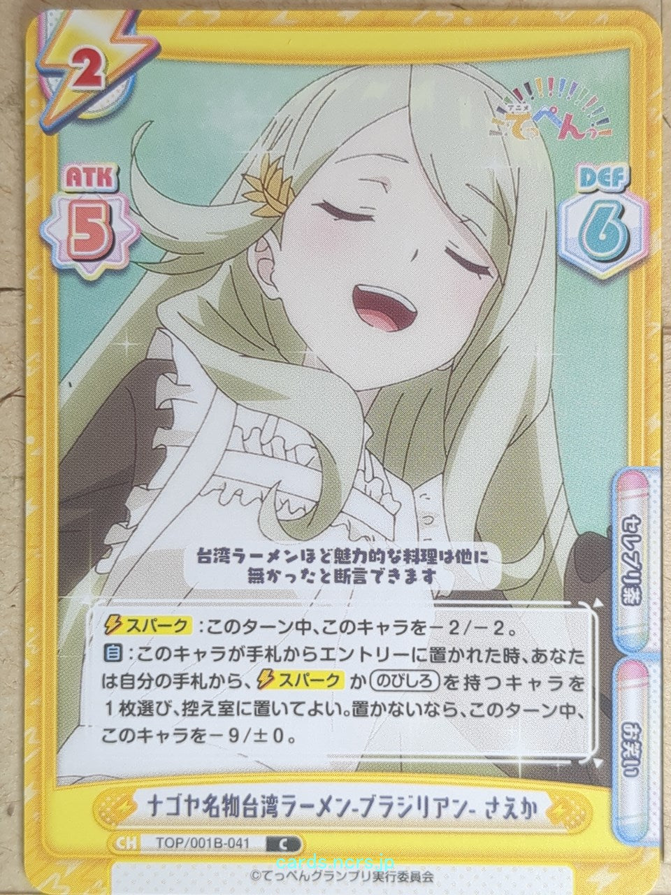 Re birth for you Teppen-!!! RE/TOP/001B-041 C Saeka Yabukita Trading Card NM