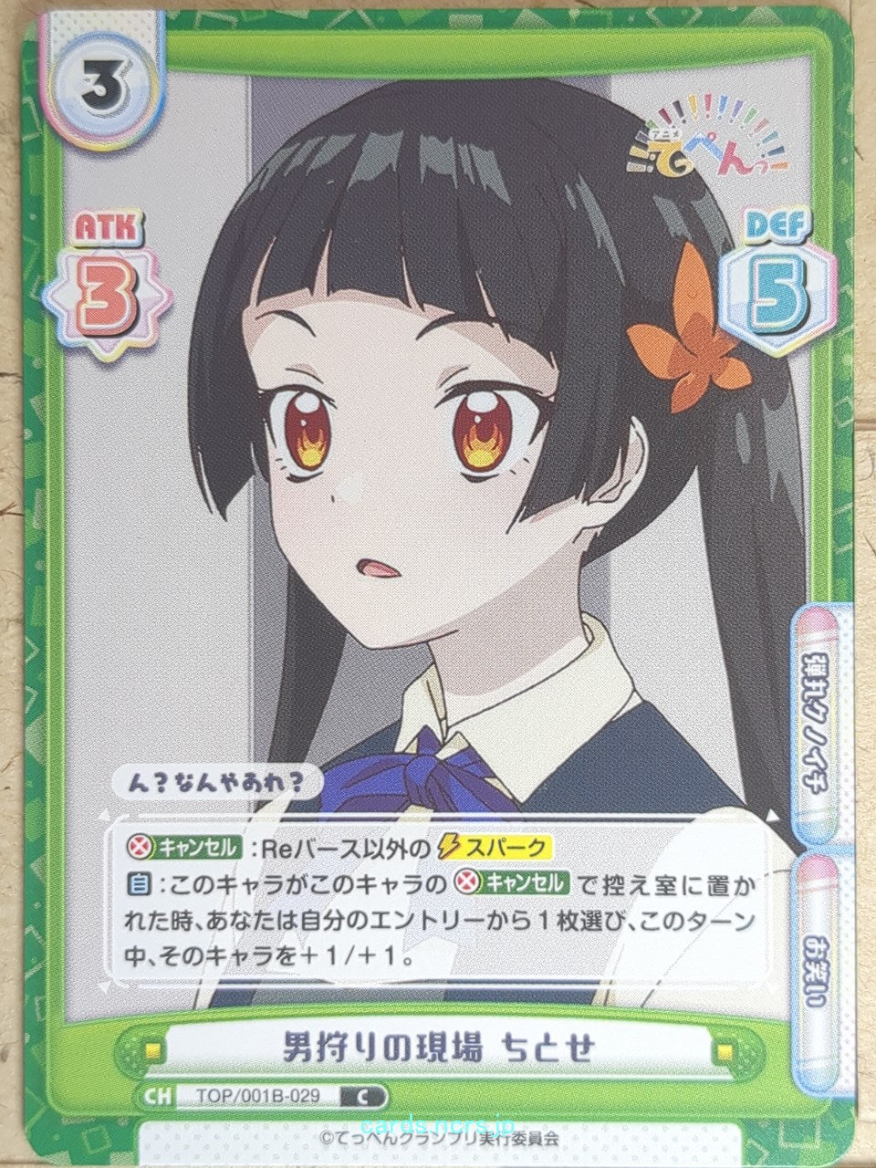 Re birth for you Teppen-!!! RE/TOP/001B-029 C Chitose Amano Trading Card NM