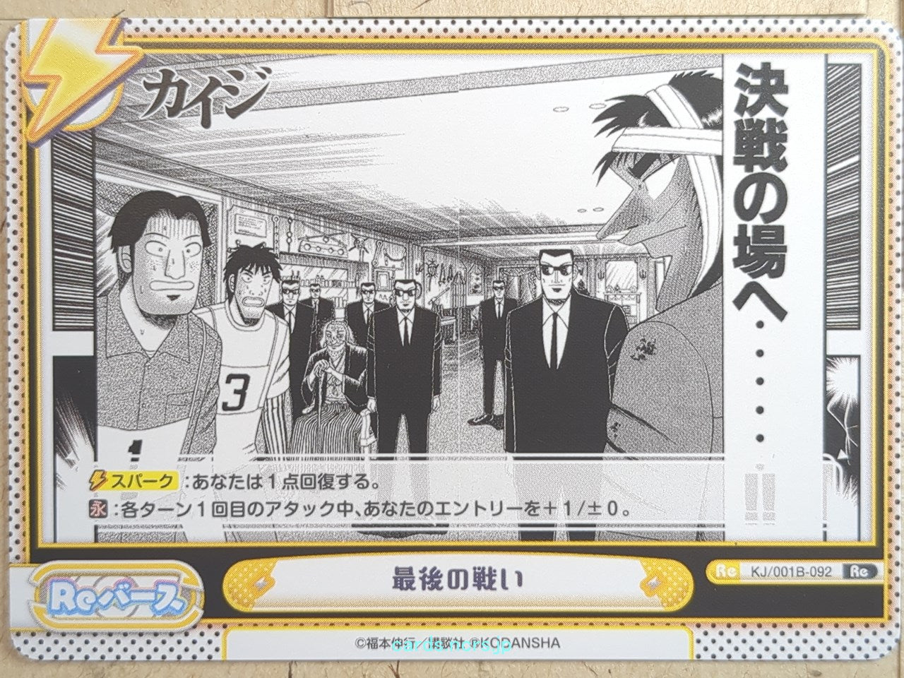Re birth for you Kaiji RE/KJ/001B-092 Re Kaiji Ito Trading Card NM