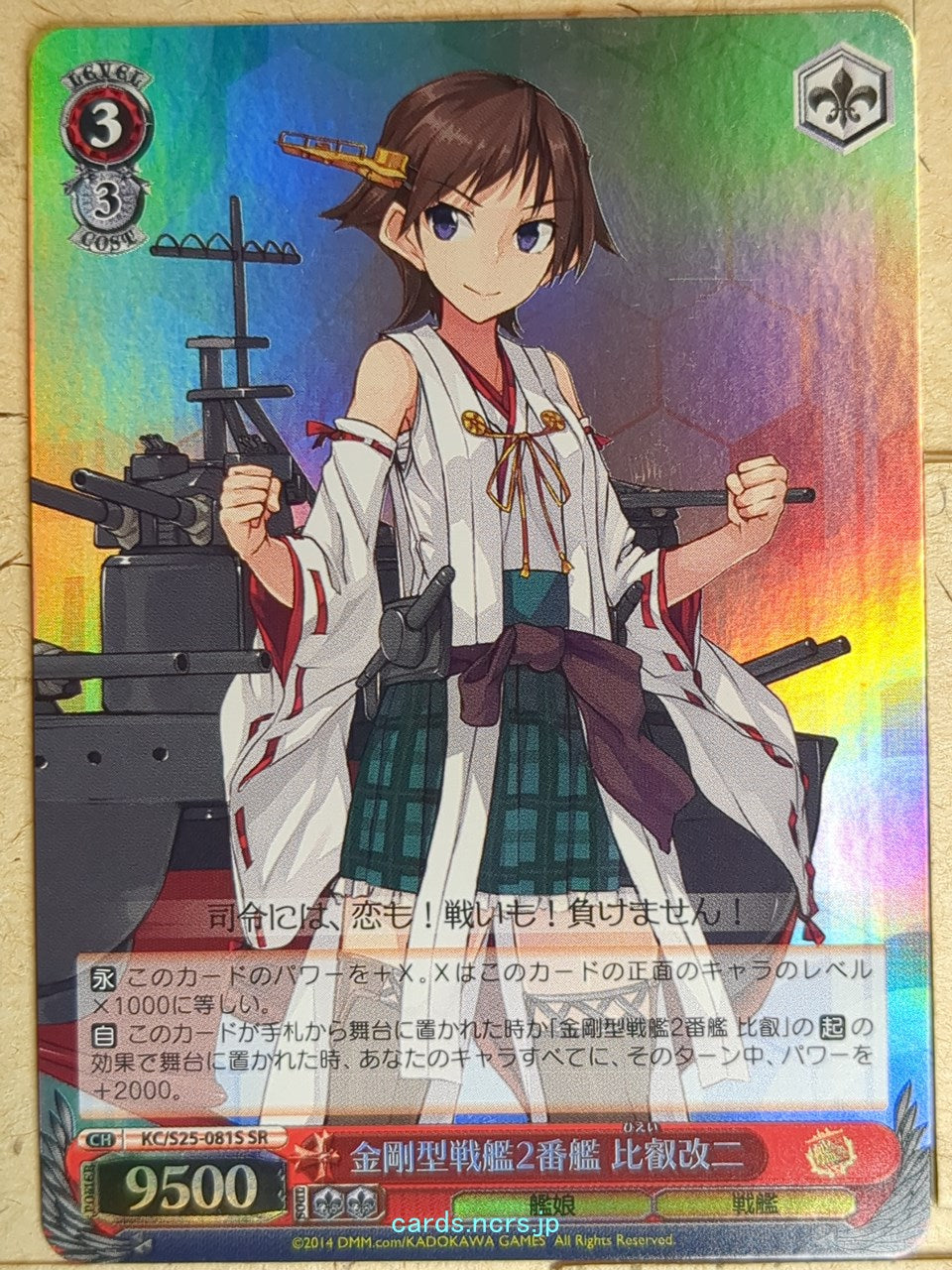 Weiss Schwarz KanColle KC/S25-081SSR SSR Hiei-Kai-2 Trading Card NM