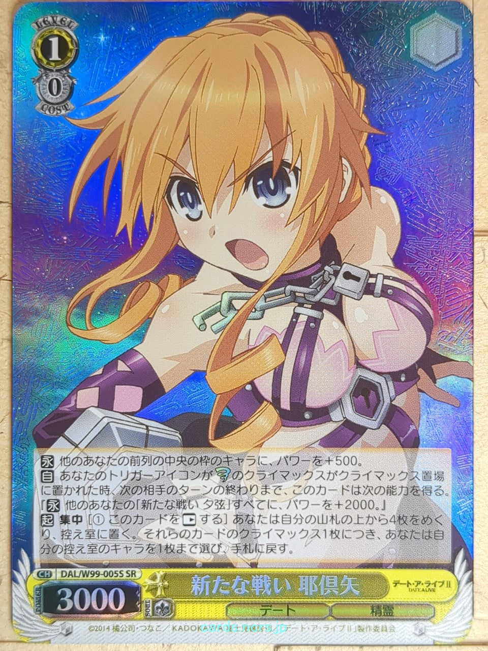 Weiss Schwarz Date A Live DAL/W99-005SSR SSR Kaguya Yamai Trading Card NM