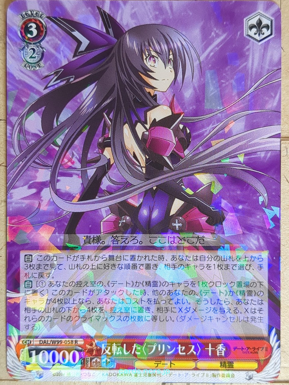 Weiss Schwarz Date A Live DAL/W99-058R R Yatogami Toka Trading Card NM