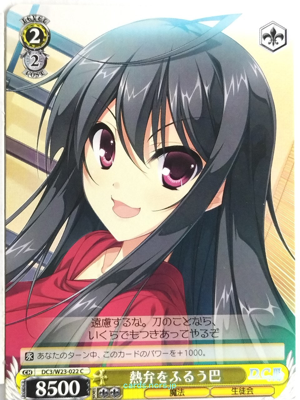 Weiss Schwarz Da Capo DC3/W23-022C C Tomoe Gojoin Trading Card NM