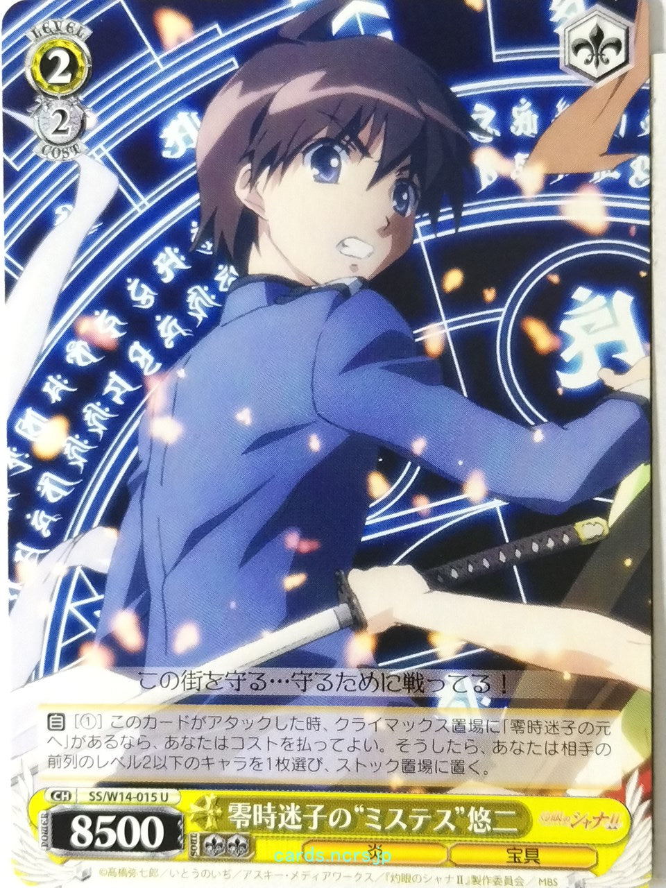 Weiss Schwarz Shakugan no Shana SS/W14-015U U Yuji Sakai Trading Card NM