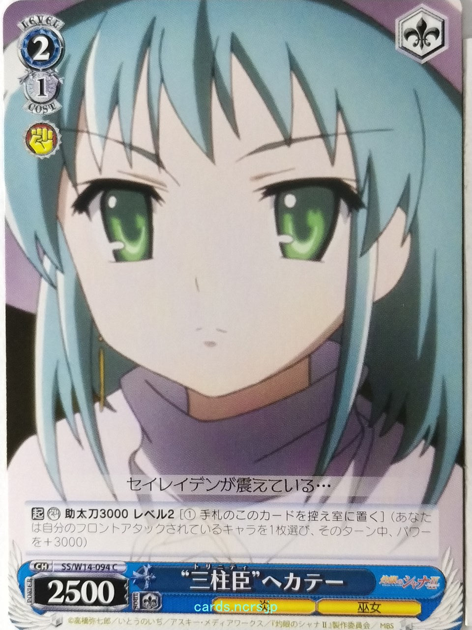 Weiss Schwarz Shakugan no Shana SS/W14-094C C Hecate Trading Card NM