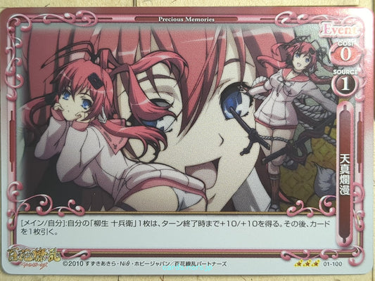 Precious Memories Samurai Girls PM/HYA-01-100F 3 Star Foil Jubee Yagyu Trading C