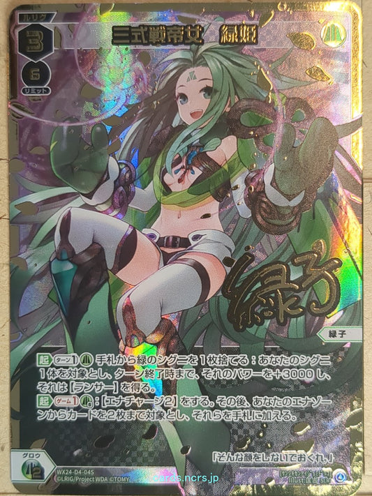 Wixoss W Wixoss WX24-D4-04S SLR Midoriko Trading Card NM