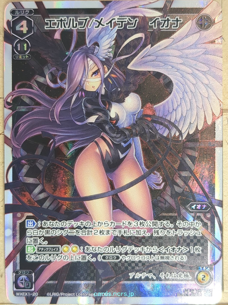 Wixoss W Wixoss WXEX1-20 LR Iona Trading Card NM