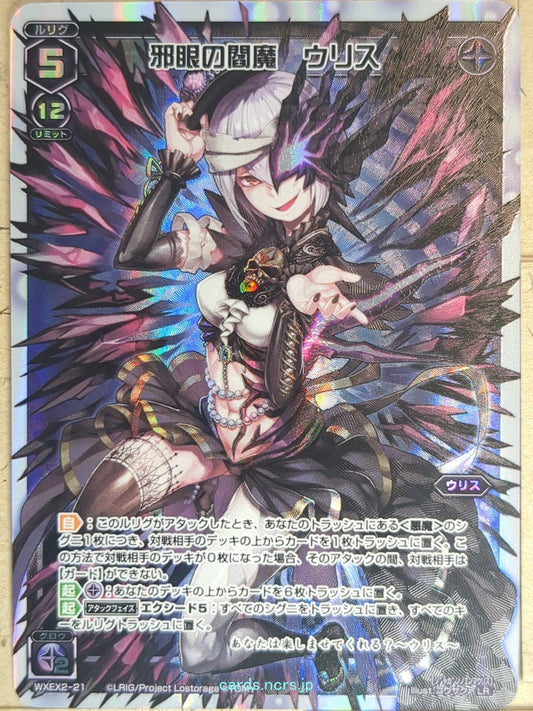 Wixoss W Wixoss WXEX2-21 LR Ulith Trading Card NM