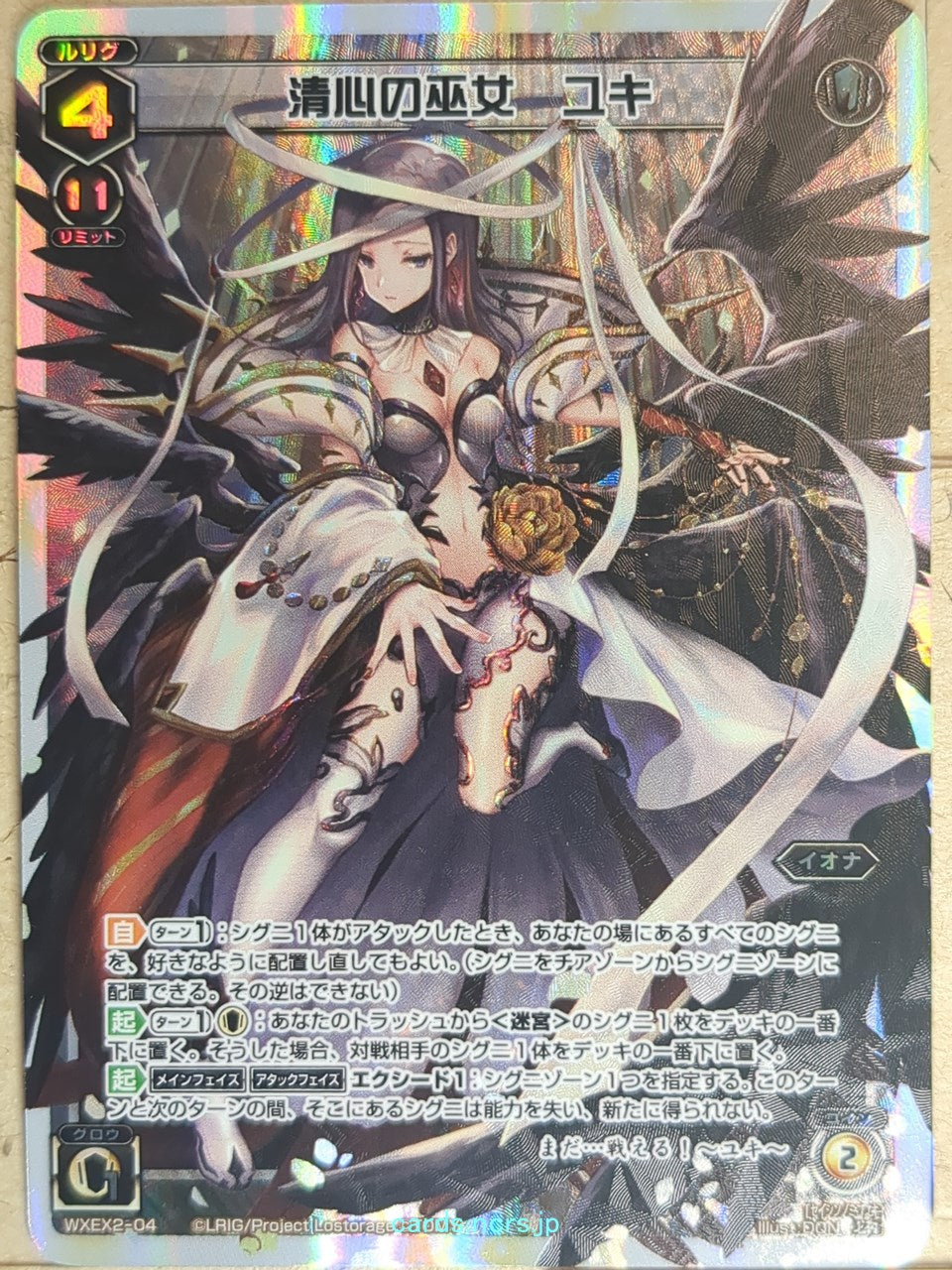 Wixoss W Wixoss WXEX2-04 LR Yuki Trading Card NM